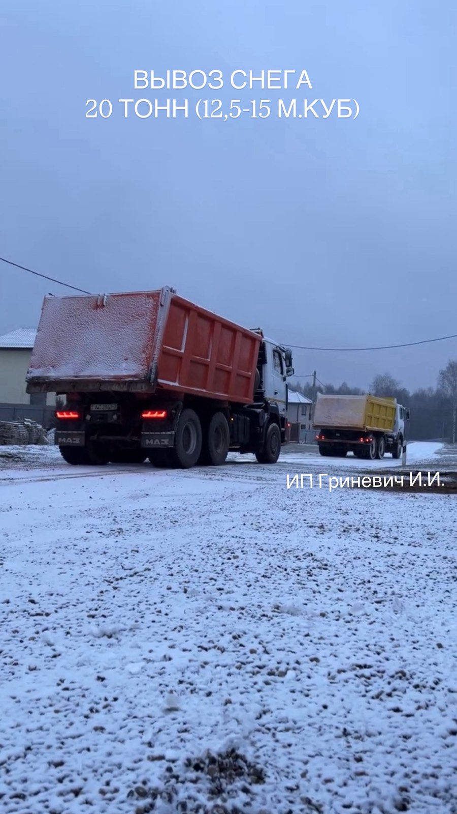 vyvoz-snega-samosvalom-20-tonn-minsk