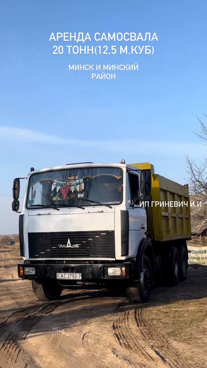 arenda-samosvala-20t-minsk-i-minskij-rajon