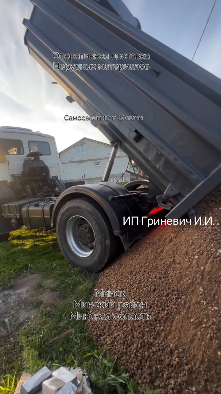 dostavka-nerudnyh-materialov-minsk-i-minskij-rajon