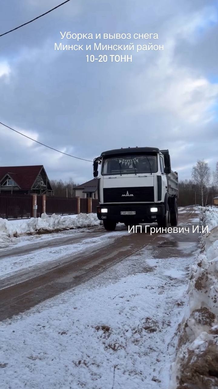 uborka-i-vyvoz-snega-minsk