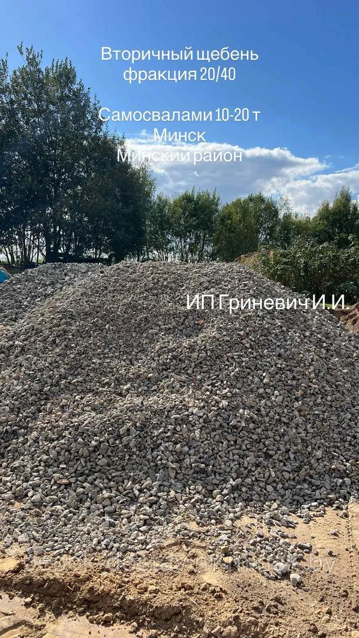 vtorichnyj-scheben-fraktsii-20-40